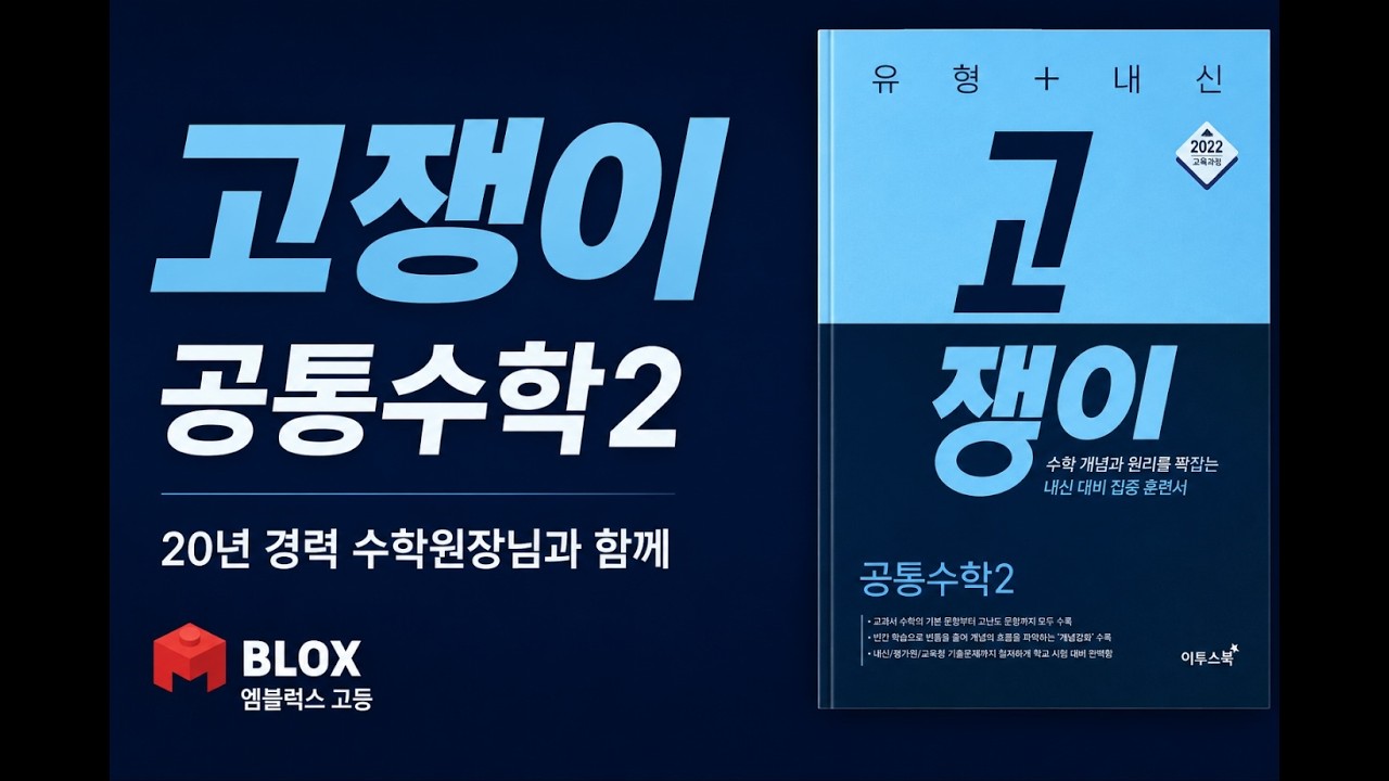 고쟁이 공통수학2 407번│명제│step2 내신 실전문제 체화를 위한 심화유형