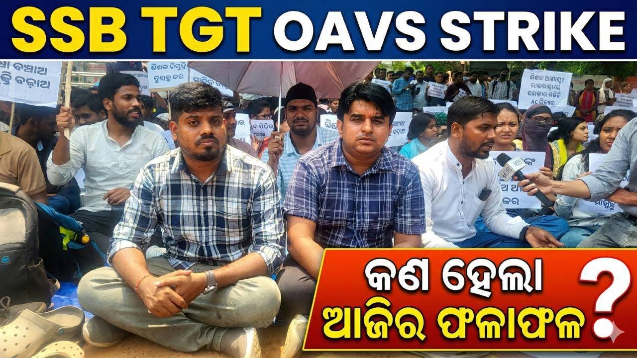 SSB TGT OAVS STRIKE UPDATE | କଣ ହେଲା ଆଜିର ଫଳାଫଳ?
