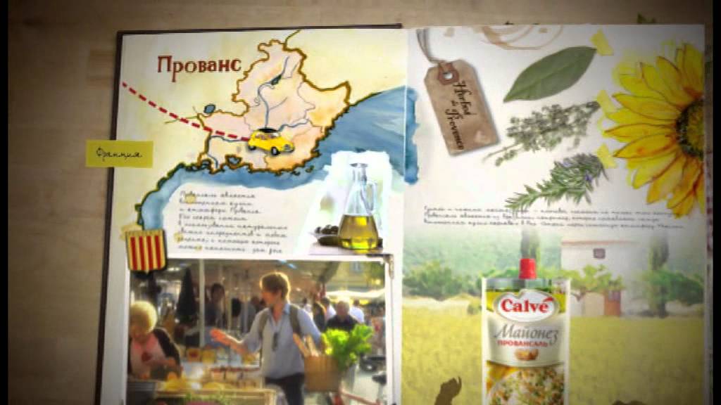 Calve. Мир как книга рецептов!