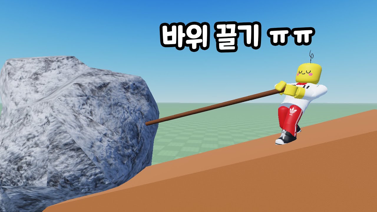 바위에 묶여서 산을 올라가는 꿀잼 게임 ㅎㅎ