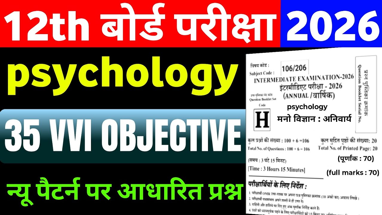 Psychology class 12th objective question 2026 | 12th psychology vvi objective question 2026 |