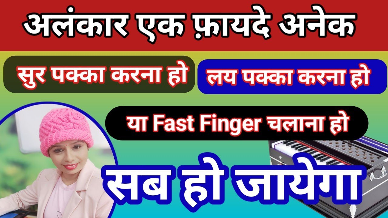 सुर पक्का कैसे करें 🤔 | Best Exercises of Sur | मेरुखंड अलंकार | ताल दादरा| लय को पक्का करें |Tuto