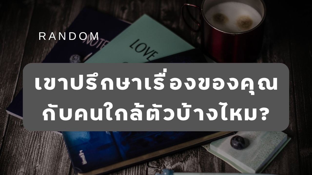 🔮 Random 🗝 เขาปรึกษาเรื่องของคุณกับคนใกล้ตัวบ้างไหม? 🧚💫 #martimielovetarot
