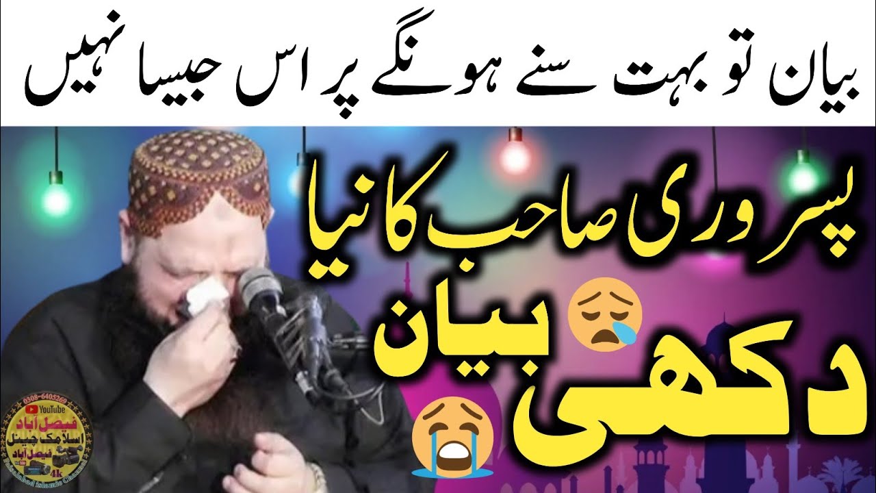 Molana Hafiz Yousaf Pasrori Sahab New Bayan 2026 || Dukhi Bayan || Hafiz Yousaf Pasrori Sahab 