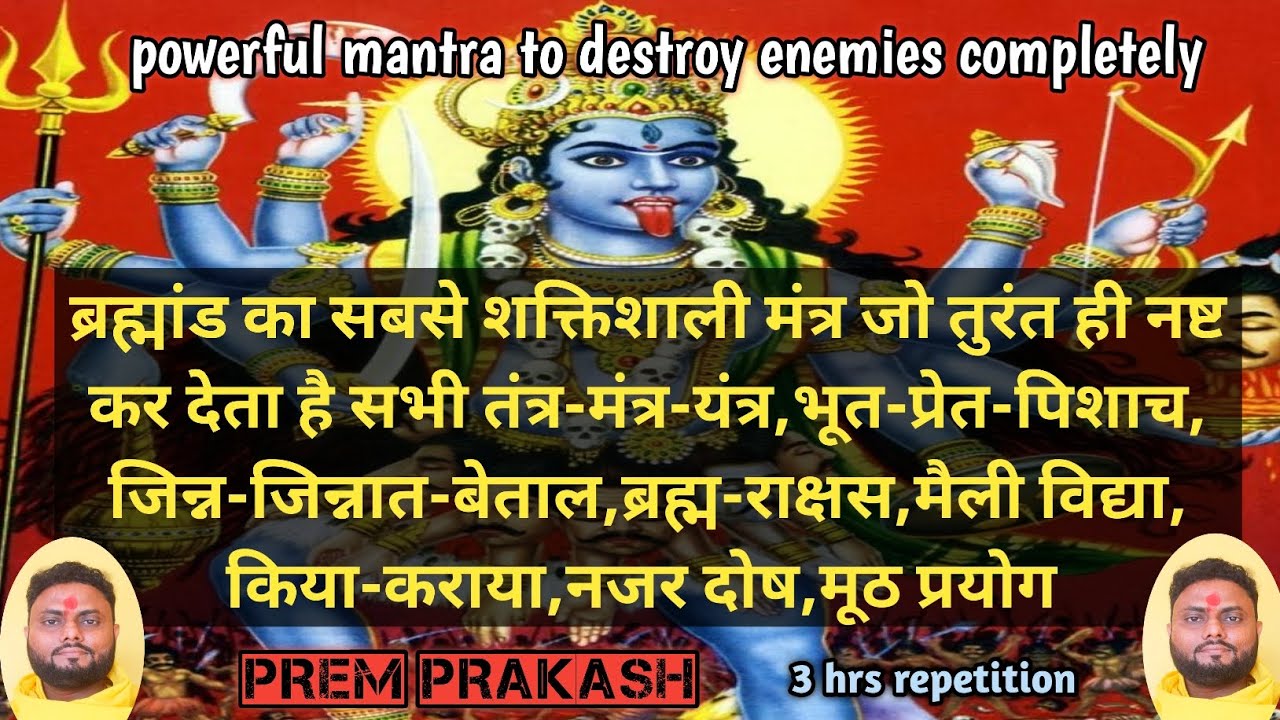Powerful Mantra To Destroy Enemies Completely -3hrs || Mahavidya path || @SriVidyaSanjivaniPrem