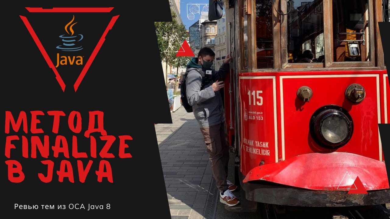 17 2 Метод finalize в Java