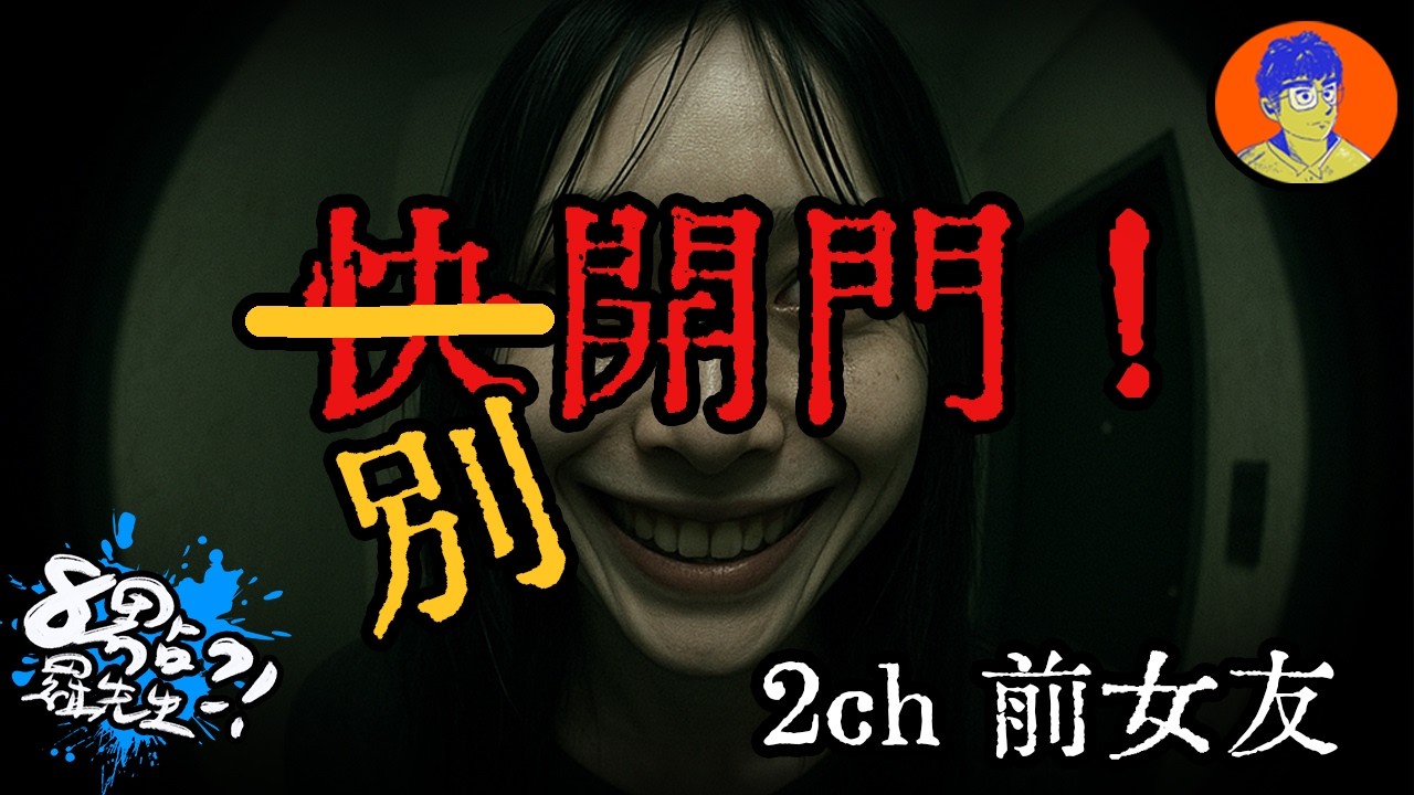 「讓我進去嘛...」2ch網友遭遇...生死也不能把我們分開！