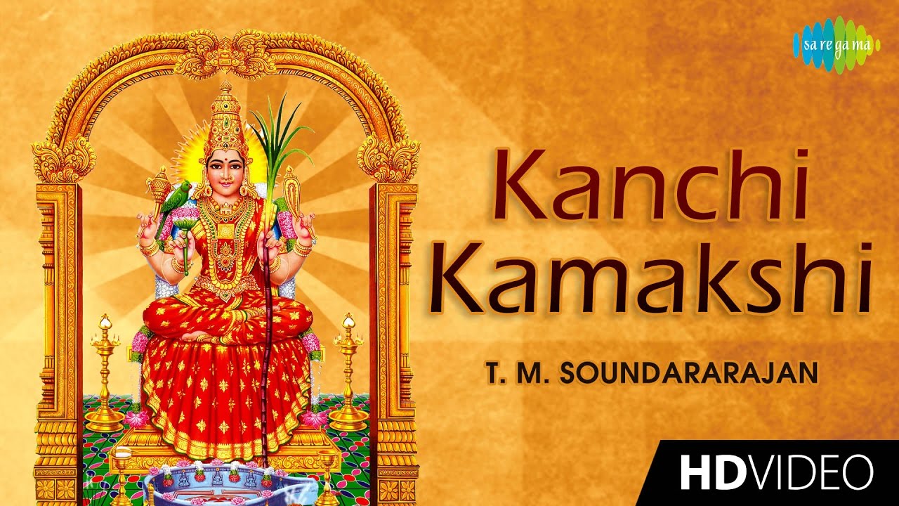 Kanchi Kamakshi | காஞ்சி காமாட்சி | Tamil Devotional Video Song | T. M. Soundararajan | Amman Songs