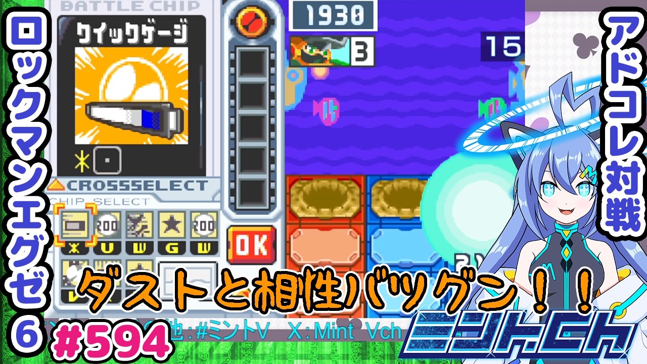 1ターン4秒ちょいでいいんですか！？ ロックマンエグゼ6 VTuberによるおしゃべり対戦シリーズ594 アドバンスドコレクション