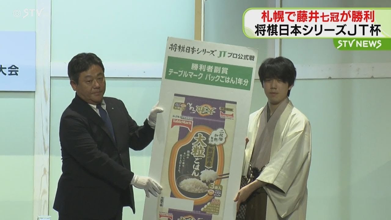北海道の対局は王位戦以来…　札幌で藤井七冠が登場し勝利　将棋日本シリーズＪＴ杯