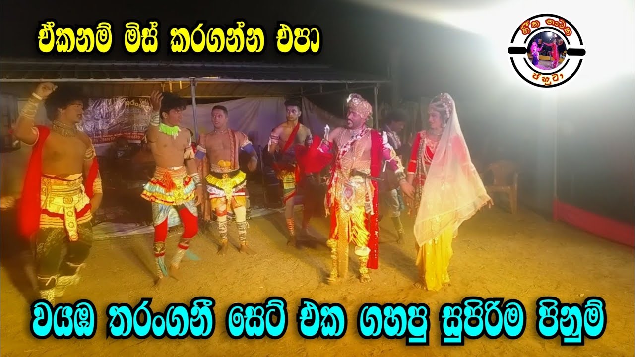වයඹ තරංගනී ගහපු සුපිරිම පිනුම් | අම්මෝ ඒකනම් මිස් කරගන්න එපා | Wayaba tharangani 