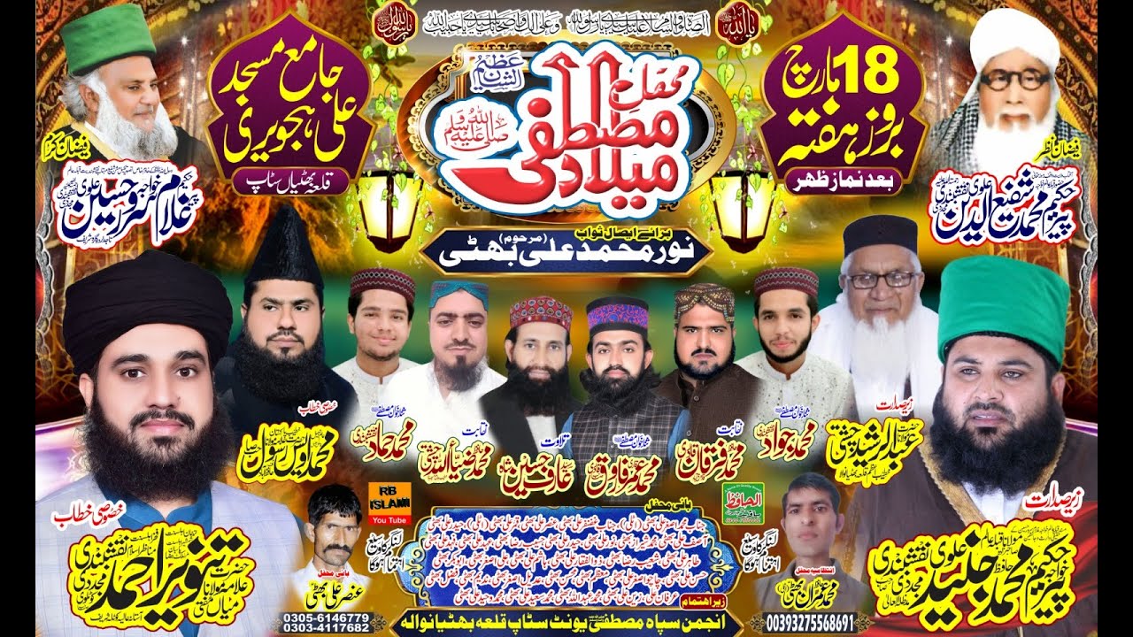 Live Mahfil Milad_Bayan Mufti Tanveer Ahmad Naqshbandi_Owais Rasool Rizvi Hafizabadi_Naat