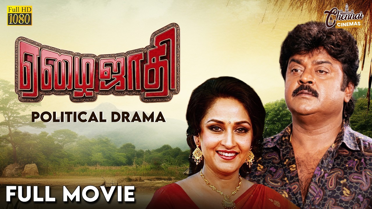 Ezhai Jaathi | Full Movie | Eng Subtitles | Political Action Drama | Vijayakanth | Liaquat Ali Khan