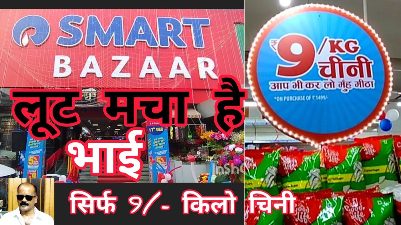 Reliance Smart Bazaar Patna ll रिलायंस स्मार्ट बाजार पटना ll Blog