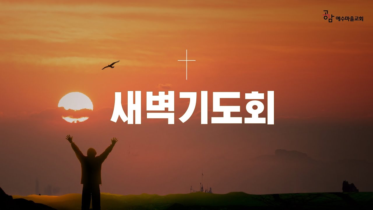 26/02/25 새벽예배 온라인 중계