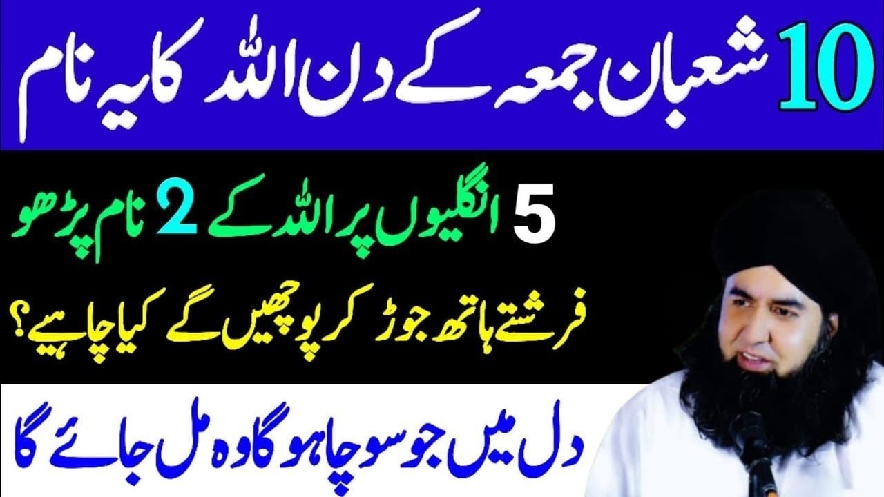 10 Mah E Shaban Ka Juma k Din | Unglio Per 2 Allah ky Name Parh lo | Jo Socha Ho ga Mily Ga.