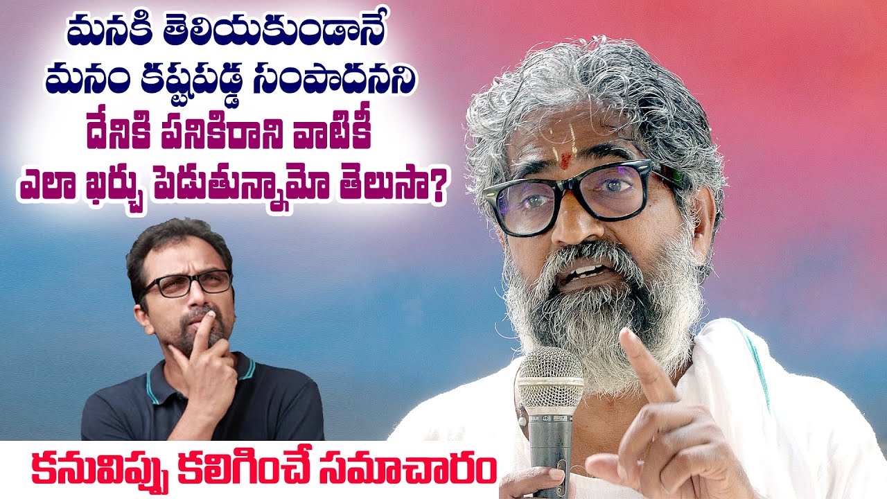 మన డబ్బుని పనికిరాని వాటికి ఖర్చు పెడుతున్నాం|Shocking Truth About UR Daily Spending Habits Revealed