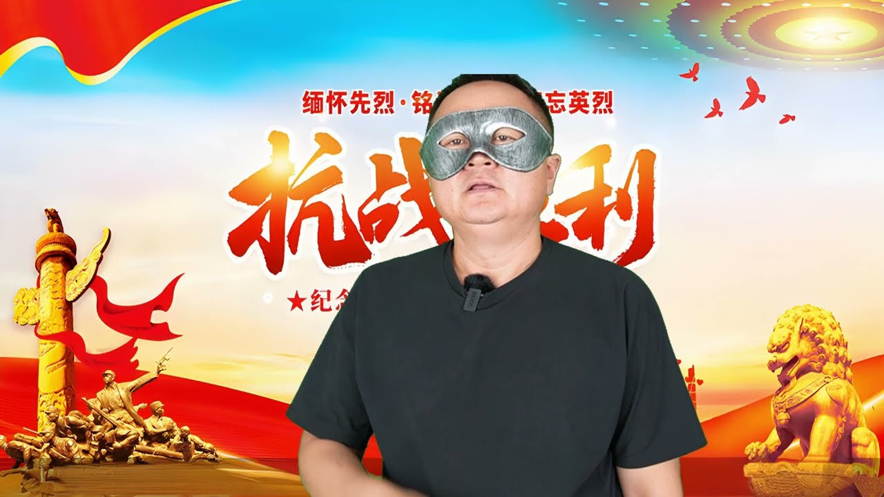 山河铭记：从二战胜利到九三阅兵的和平传承