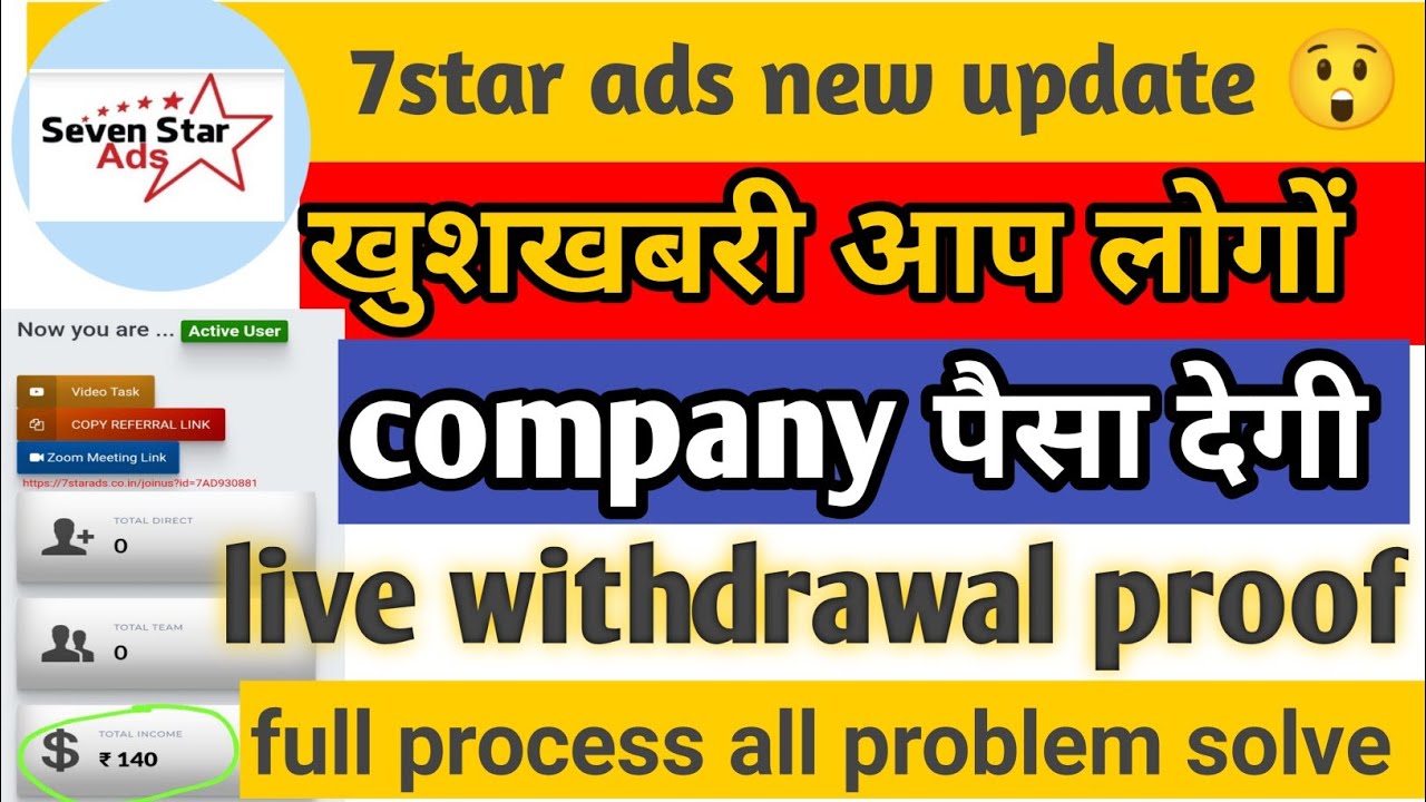 7 star ads withdrawal kaise kare || 7 star ads payment proof || 7 star ads withdrawal