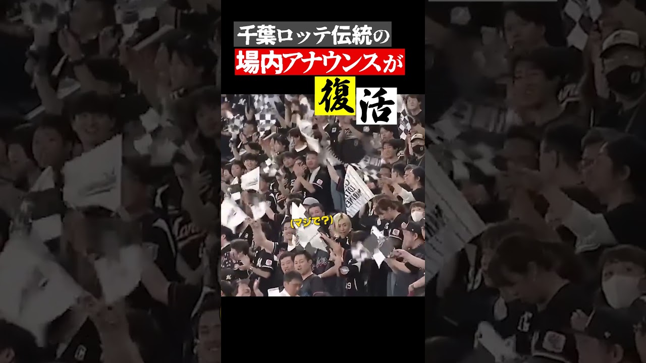 伝説の場内アナウンスがドームで復活！