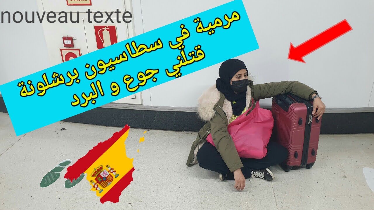 دوزت نهاري كامل من صباح حتى طاح عليا الليل وانا كندور في شوارع برشلونة