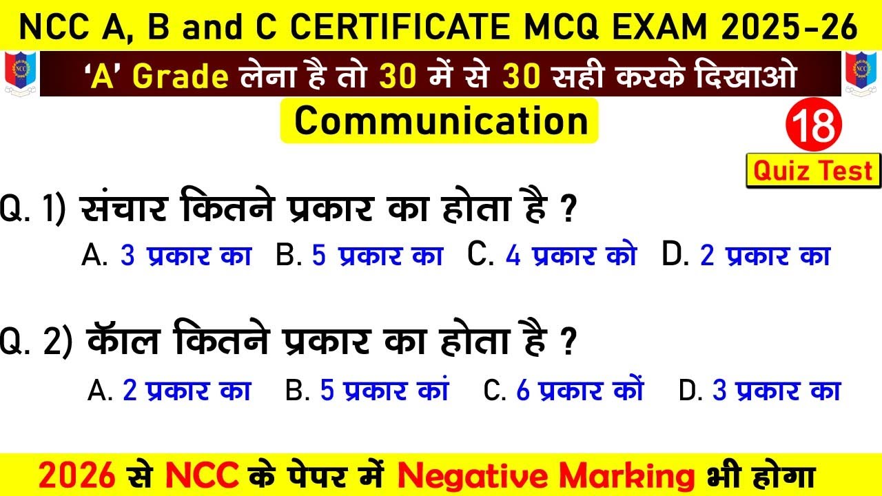ncc communication mcq question | ncc a, b, c certificate exam 2025-2026 | #nccexam | ncc b exam 2025