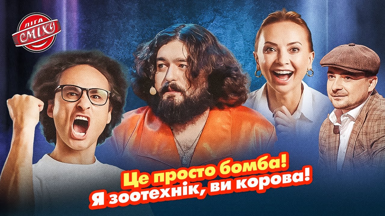 Дуже гарячий номер від Веніаміна з Ветерани Космічних Військ | Ліга Сміху