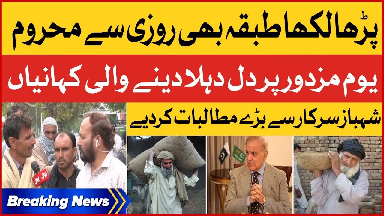 Labour Day In Islamabad | Public Big Demand From Govt | Breaking News