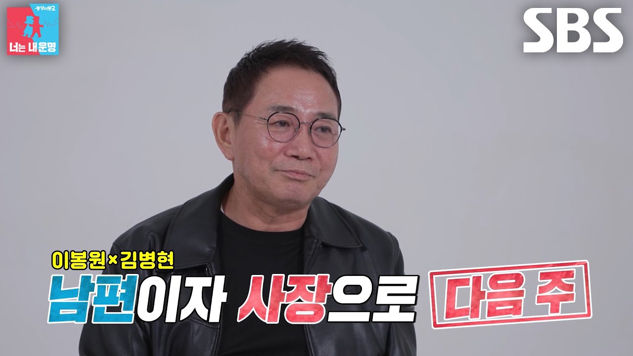 [4월 14일 예고] &ldquo;윈윈 해야 하잖아&rdquo; 이봉원, 김병현의 소시지 끼워팔기(?)에 협상 시도♨