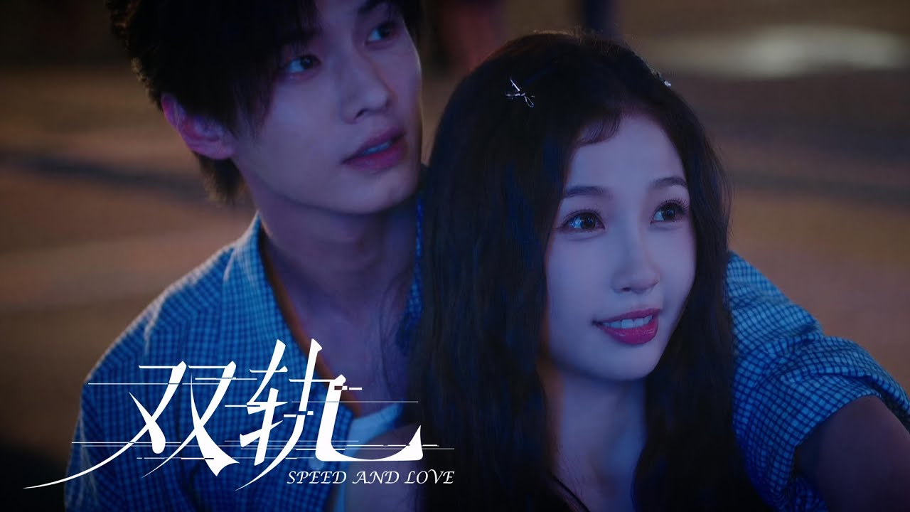 [MV] R.E.D(Alyce) - Away | Speed and love OST | Heyu , Esther yu | C Drama(2025) |
