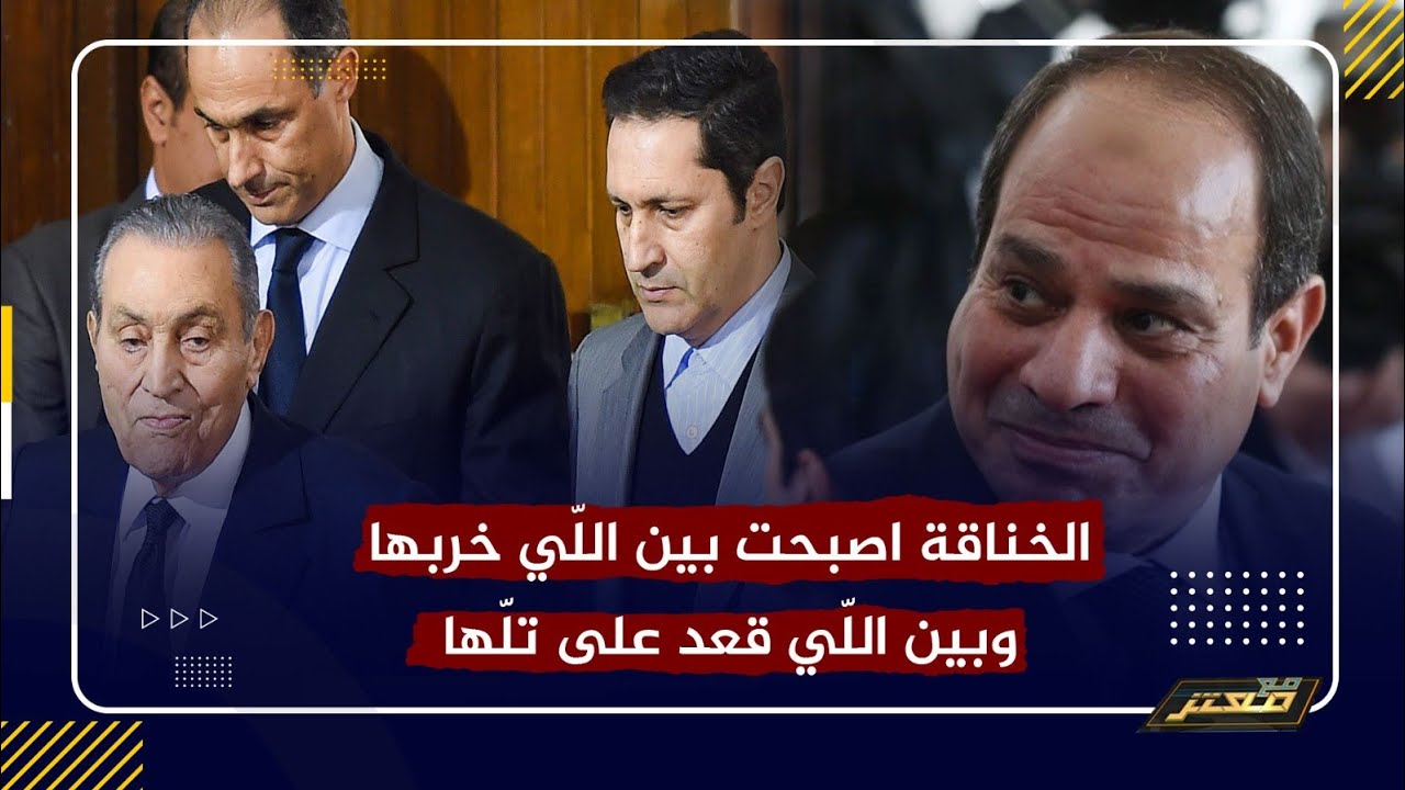 بعد نفي علاء مبارك .. معتز مطر : الخناقة اصبحت بين اللّي خربها   وبين اللّي قعد على تلّها !!