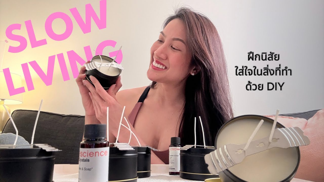 Ep.21 Ritual จงหาทำในสิ่งที่เสริม Mindfulness (เทียนหอม ผ่อนคลายจิตใจ ด้วยงาน Craft)