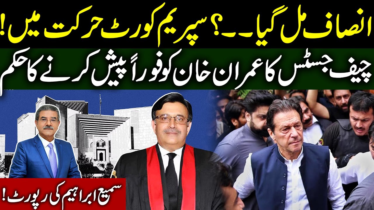 Supreme Court in action | IMRAN KHAN to be presented in Supreme Court | Sami Ibrahim Latest