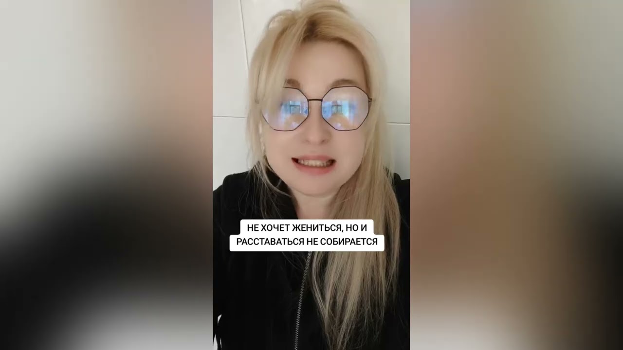НЕ ХОЧЕТ ЖЕНИТЬСЯ, НО И РАССТАВАТЬСЯ НЕ СОБИРАЕТСЯ 