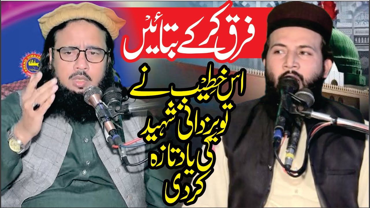 Molana Abdul Manan Tahir Yazdani Ne Allama Habib ur Rehman Yazdani Shaheed Ki Yaad Taza Kar Di