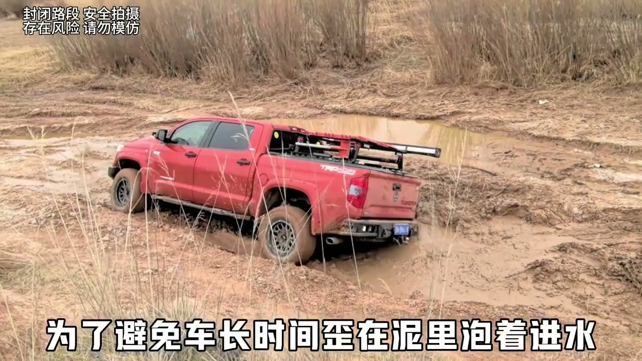 河谷穿越意外遭沼泽陷车…在路上总是这样充满未知和讲不完的故事 #丰田坦途 #福特烈马 #福特猛禽 #硬派越野 #越野穿越