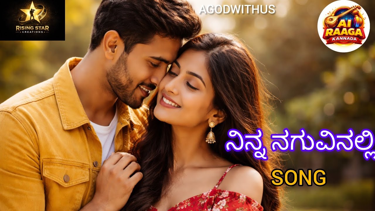 ನಿನ್ನ ನಗುವಿನಲ್ಲಿ-offcial ai song in kannada about love #aisong #youtubevideo #song #songlover 