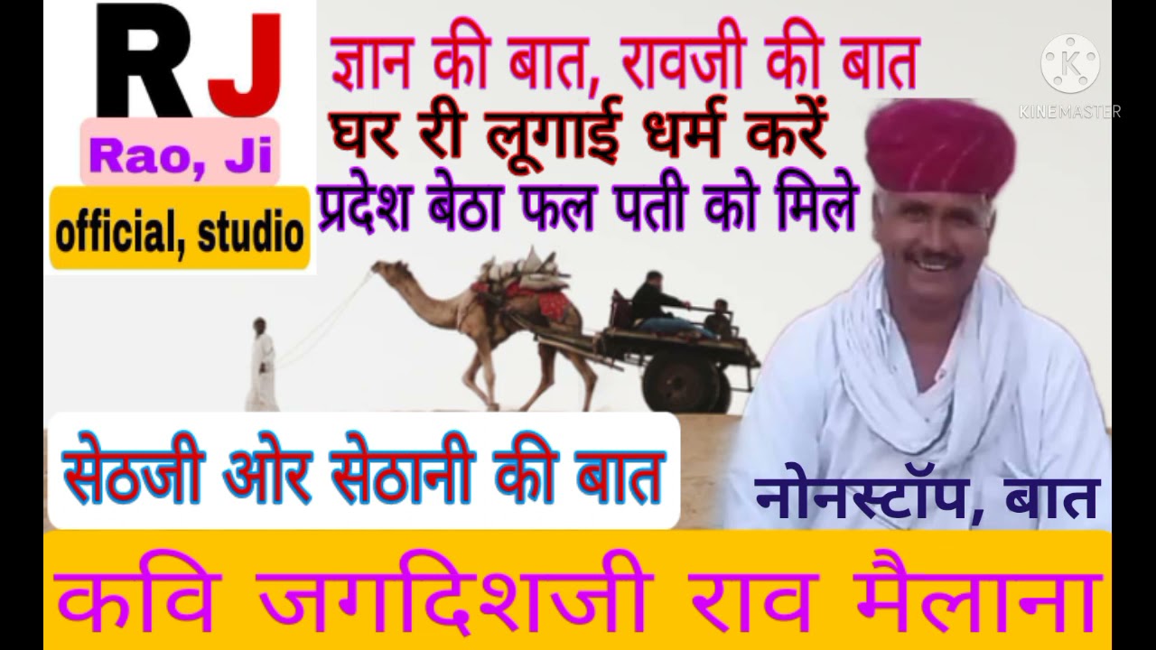 सेठ सेठानी की बात || अच्छे कर्म का अच्छा फल  || रावजी की बात ||ज्ञान की बात || मारवाड़ी हूंकारे बात