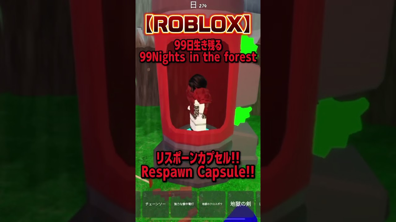 【ROBLOX】99日生き残る/99Nights in the Forest #ロブロックス #roblox #99日生き残る #99NightsintheForest #short