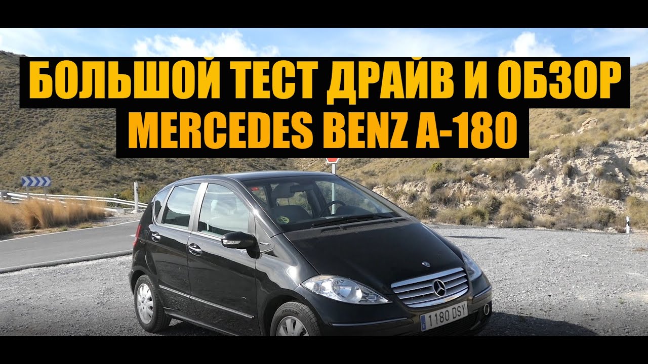 Mercedes Benz A180 CDI (W169) тест драйв и обзор авто. Отзывы и характеристики