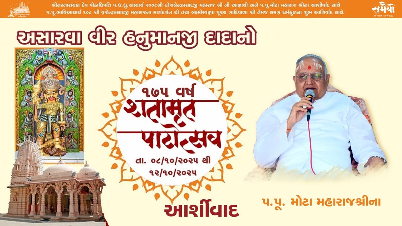 Asarava Gurukul Mota Maharajshree Tejendraprasadji Ashirvachan on 175th Patotsav