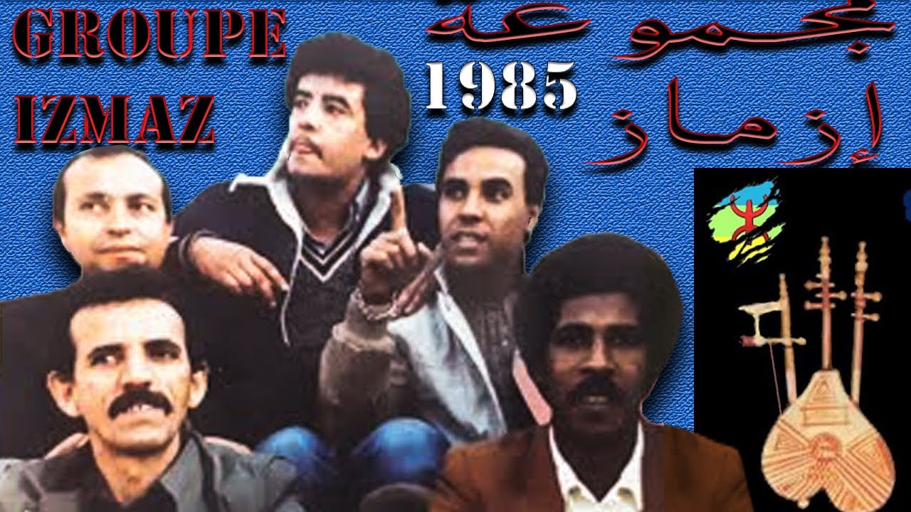 Groupe izmaz ans 1985  مجموعة إزماز بأحد المناسبات سنة