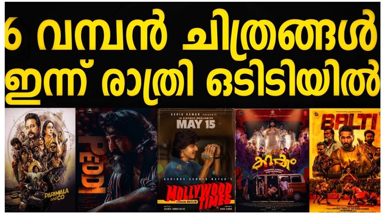 NEW MALAYALAM OTT RELEASES | MOLLYWOOD TIMES, KARAKKAM RELEASE DATE CONFIRMED | TONIGHT&rsquo;S OTT REL...