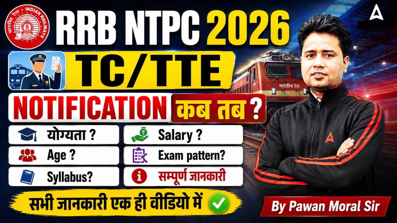 RRB NTPC 2026 | TC/TTE Notification 2026 Update | Eligibility, Syllabus & Salary | Complete Details