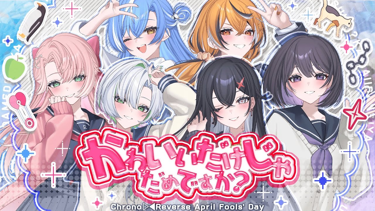 【カワイイ！】かわいいだけじゃだめですか？【歌ってみた】【クロノヴァ】
