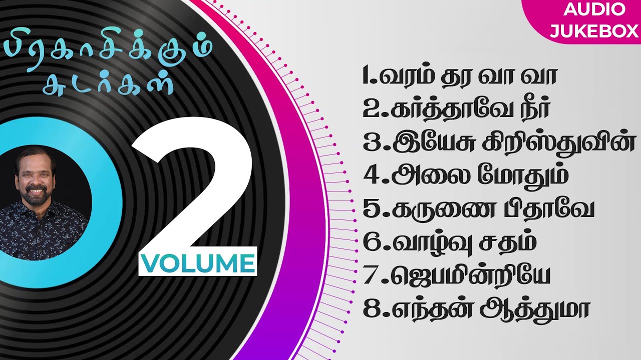 Volume - 2 - பிரகாசிக்கும் சுடர்கள் - Audio Jukebox - Rev.Madurantakam Yesudhas Hits