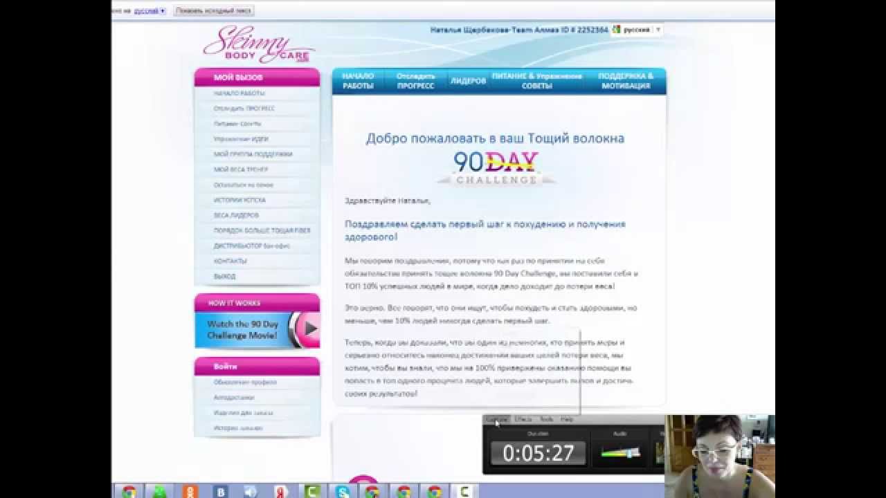 Программа похудения 90 дней с капсулами Skinny Fiber