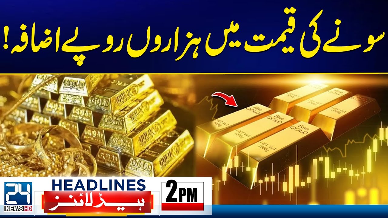 Huge Gold Price Hike - Karachi Gul Plaza Tragedy - Latest Updates - 2pm News Headlines - 24 News HD