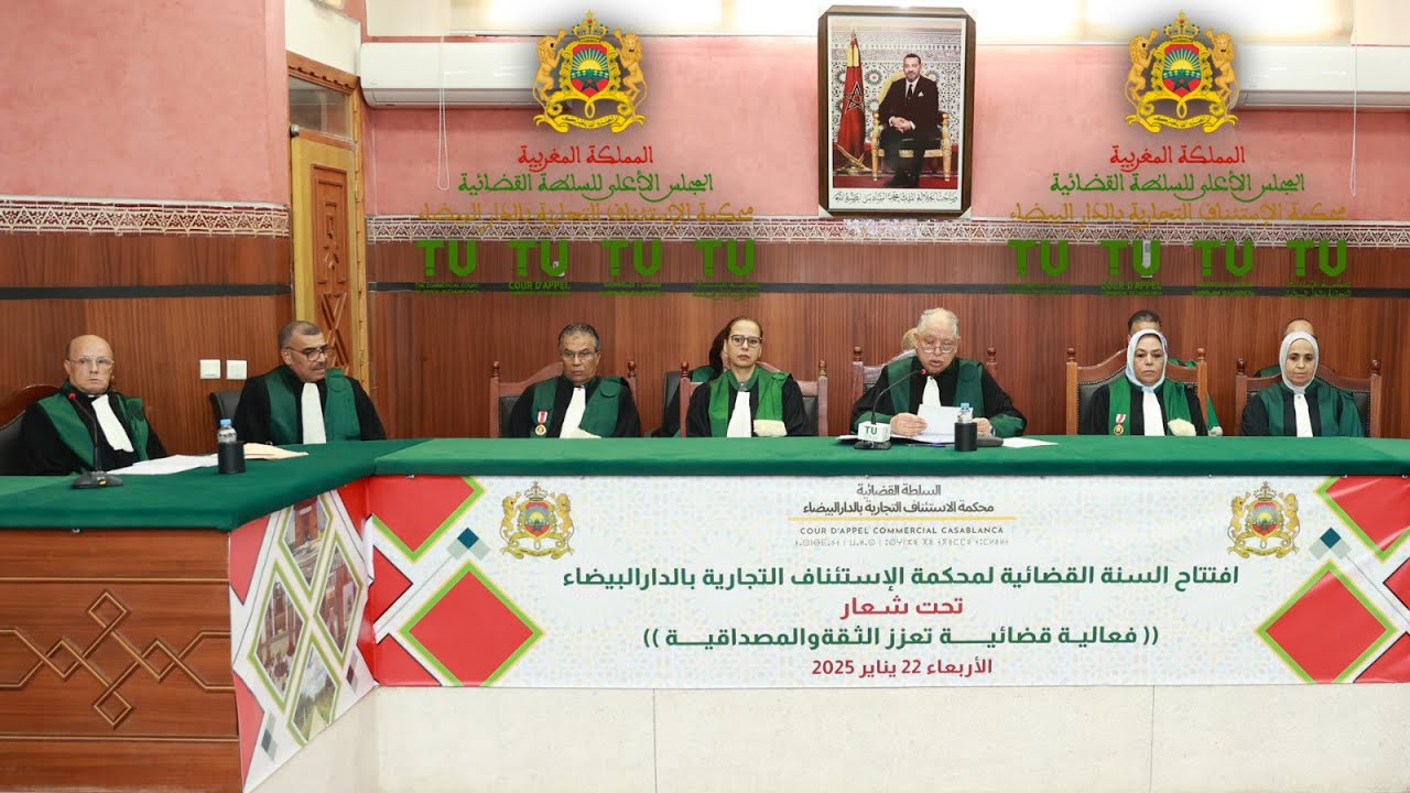 مراسيم افتتاح السنة القضائية بمحكمة الاستئناف التجارية بالدار البيضاء برسم سنة 2025