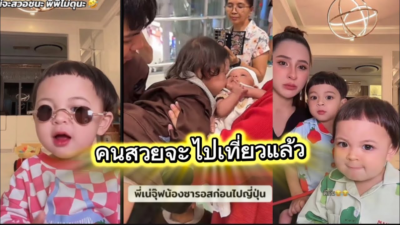 คนสวย และครอบครัว จะไปเที่ยวต่างประเทศแล้วจ้า น่ารักอ่ะ🥰